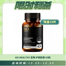 【12.25每日限时秒杀】GO HEALTHY 蓝莓护眼胶囊 60粒（新版30000MG）